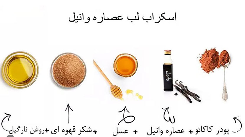 10. ماسک لب خانگی عصاره وانیل
