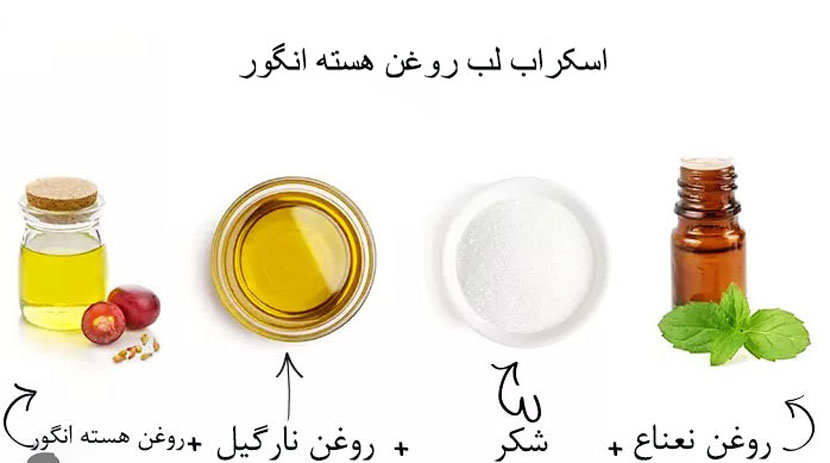 11. ماسک لب خانگی روغن هسته انگور