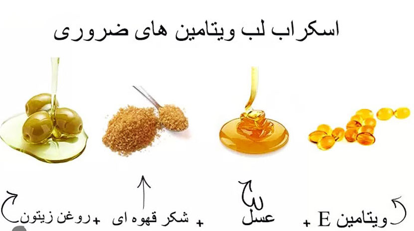 1. ماسک لب خانگی ویتامین های ضروری