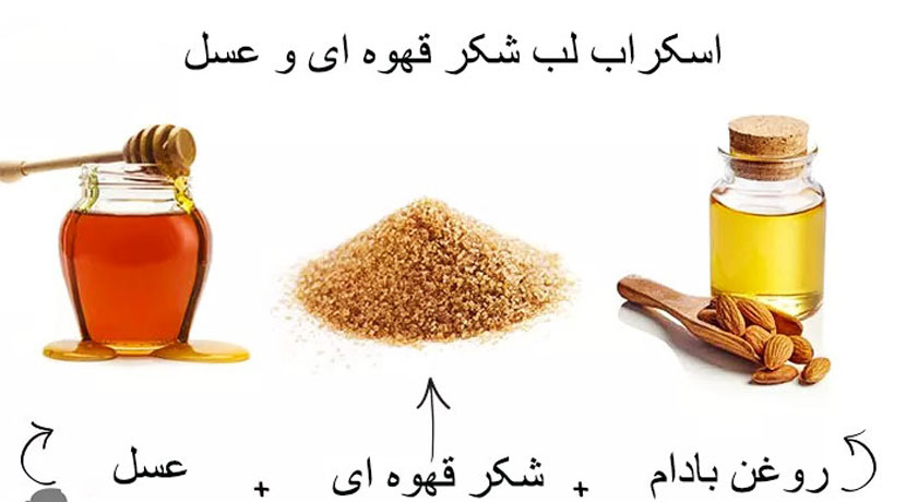 5. ماسک لب خانگی شکر قهوه ای و عسل